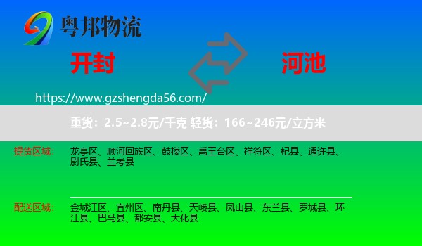 开封到河池物流