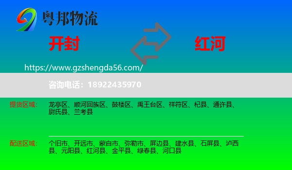开封到红河物流