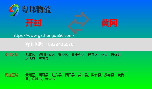 开封到黄冈物流