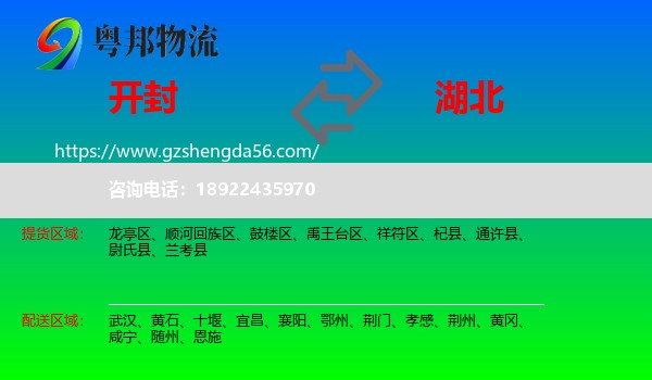 开封到湖北物流