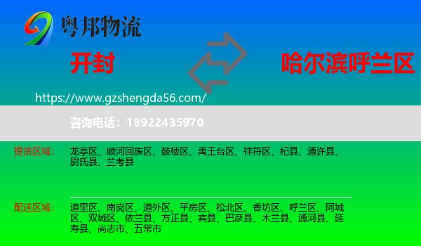 开封到呼兰区物流专线