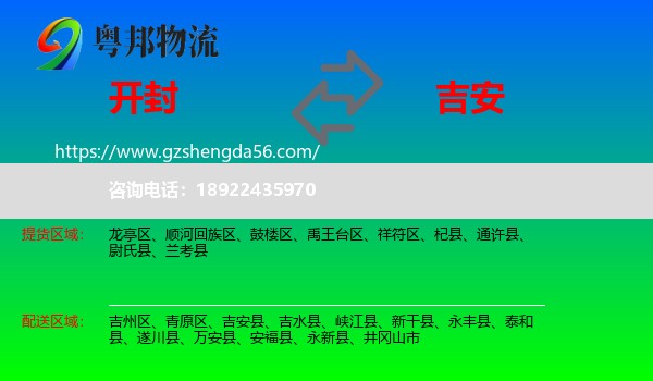开封到吉安物流