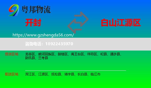 开封到江源区物流专线