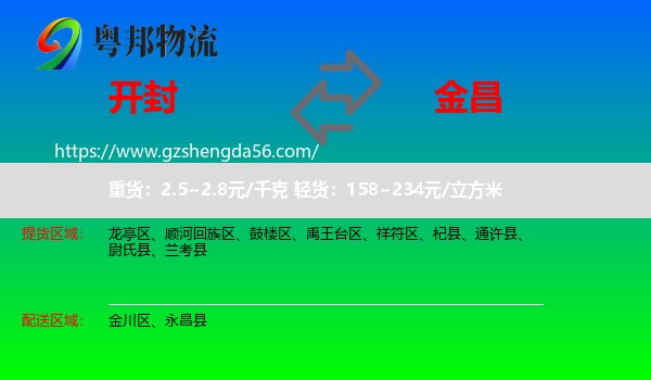 开封到金昌物流