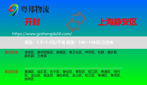 开封到静安区物流