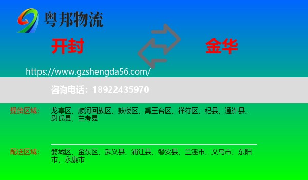 开封到金华物流