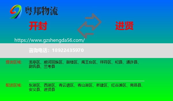 开封到进贤县物流专线
