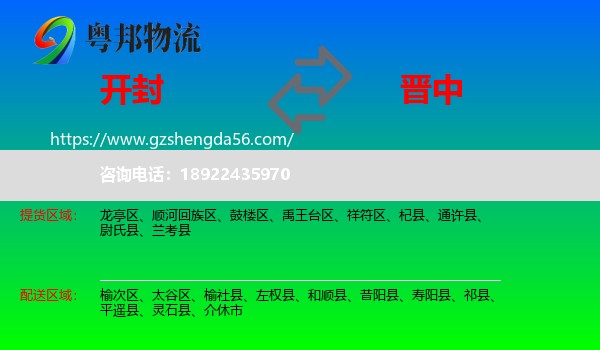开封到晋中物流
