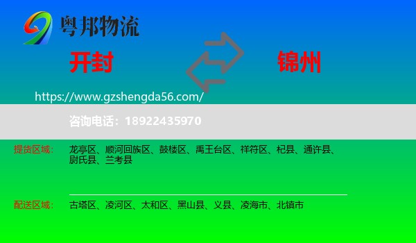 开封到锦州物流