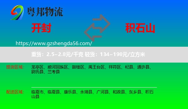开封到积石山县物流专线