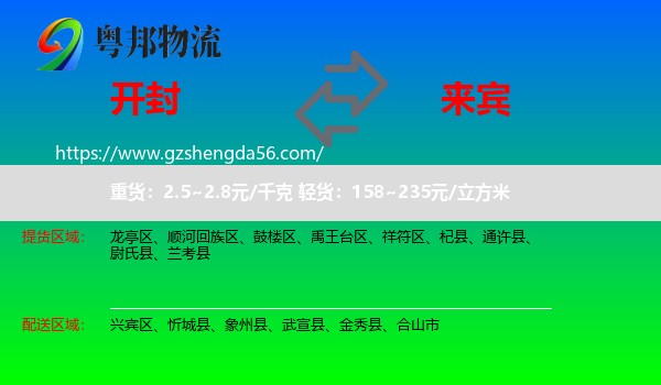 开封到来宾物流