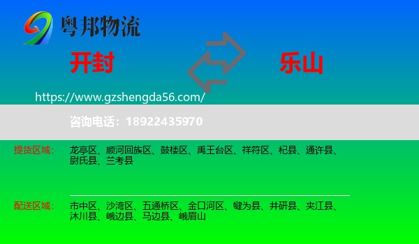 开封到乐山物流
