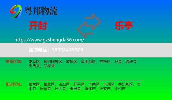 开封到乐亭县物流专线