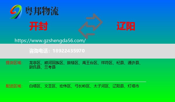 开封到辽阳物流