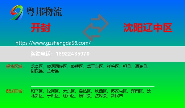 开封到辽中区物流专线