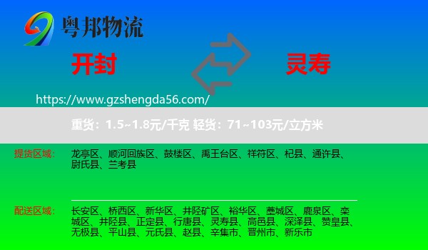 开封到灵寿县物流专线