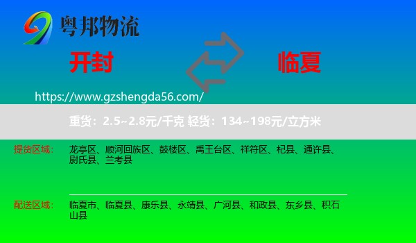 开封到临夏物流