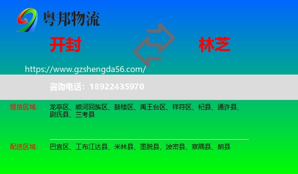 开封到林芝物流