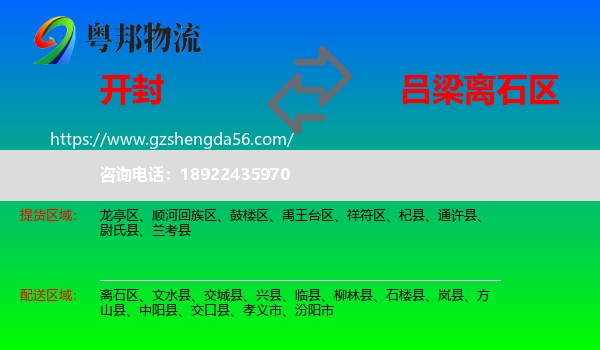 开封到离石区物流专线