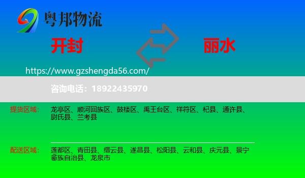 开封到丽水物流