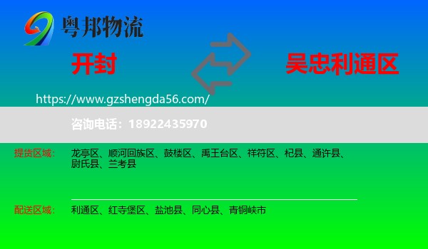开封到利通区物流专线