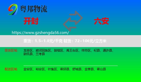 开封到六安物流