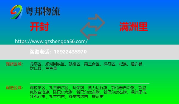 开封到满洲里市物流专线
