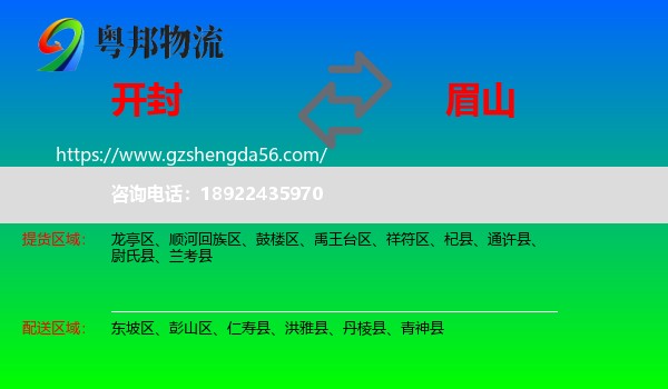 开封到眉山物流