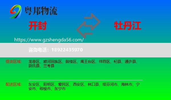 开封到牡丹江物流