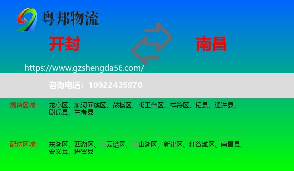 开封到南昌专线