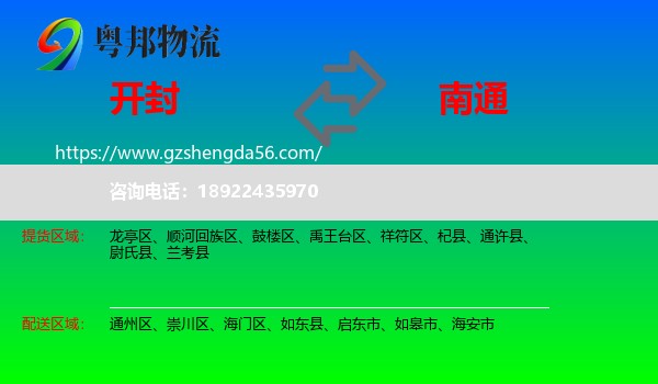 开封到南通物流