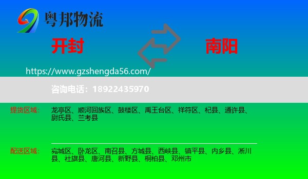 开封到南阳物流