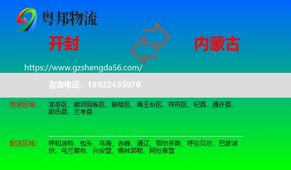 开封到内蒙古物流