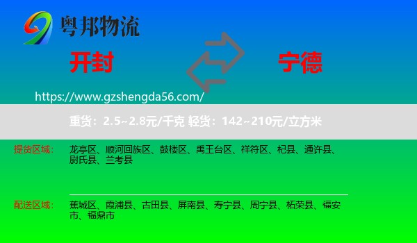 开封到宁德物流