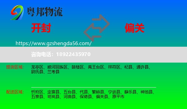 开封到偏关县物流专线