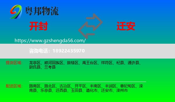 开封到迁安市物流专线