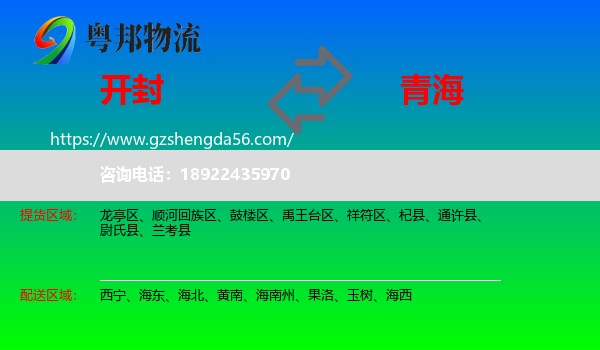 开封到青海物流