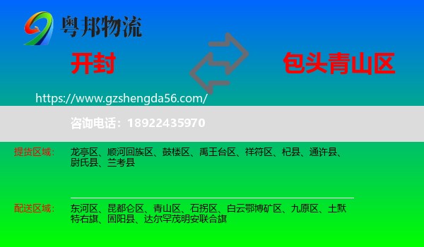 开封到青山区物流专线