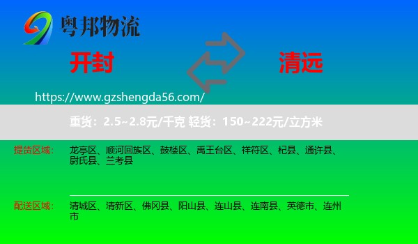 开封到清远物流