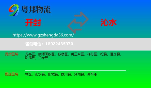 开封到沁水县物流专线
