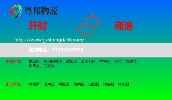 开封到商洛物流