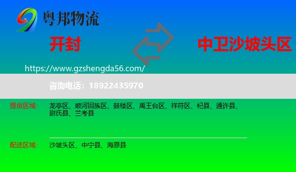 开封到沙坡头区物流专线