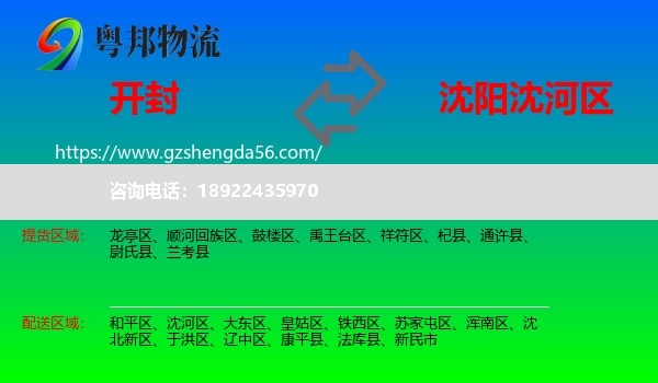开封到沈河区物流专线