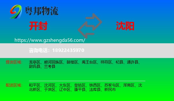 开封到沈阳专线