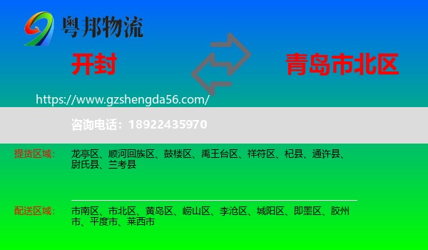 开封到市北区物流专线
