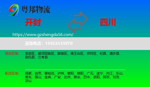 开封到四川物流