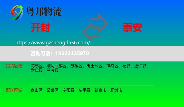 开封到泰安物流
