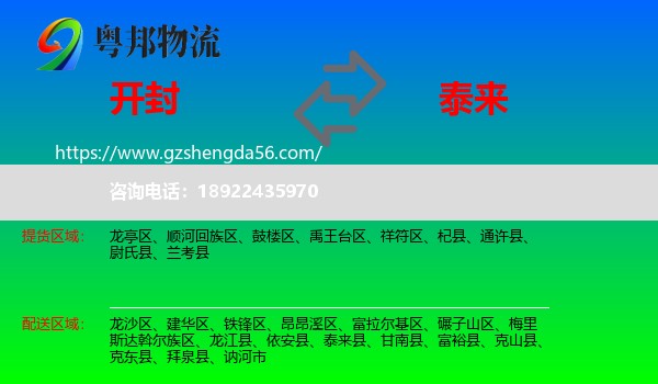 开封到泰来县物流专线