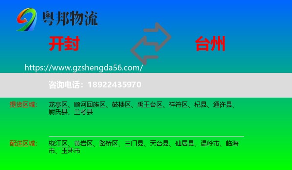 开封到台州物流