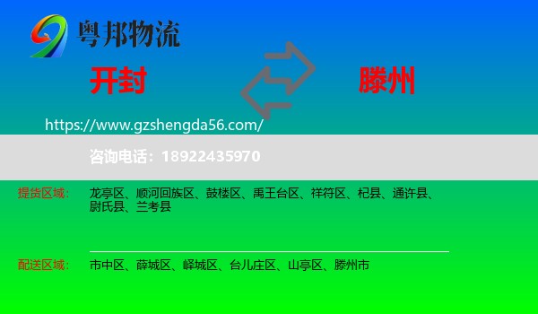 开封到滕州市物流专线